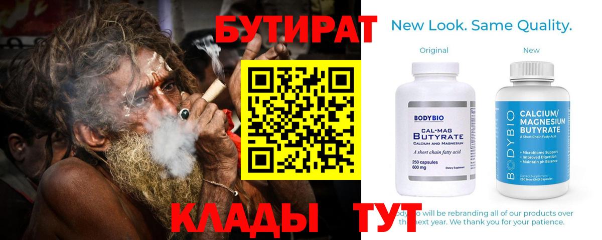 БУТИРАТ бутандиол  Бутират  Саки  Вход с VPN 
