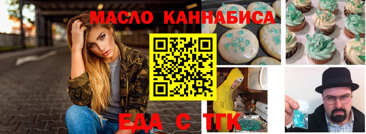 Еда ТГК конопля  Вход с VPN  Саки 