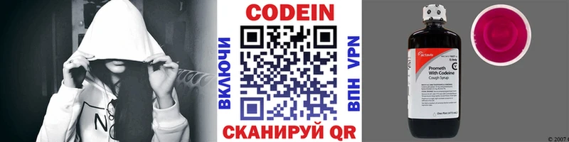 Кодеин Purple Drank  купить  цена  Саки 