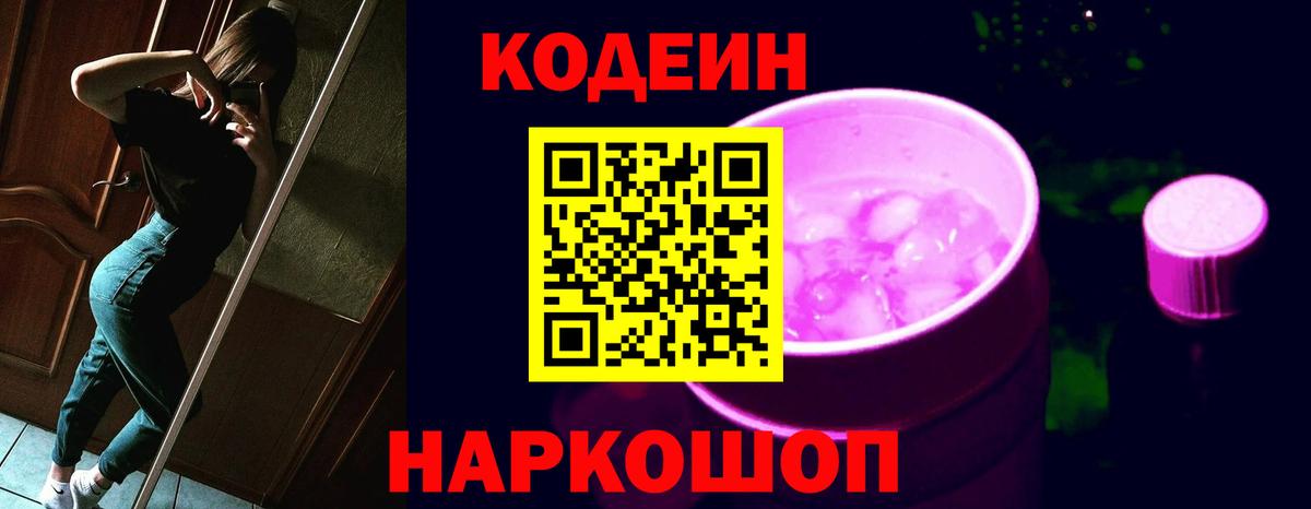Саки  Кодеин напиток Lean (лин)  Кодеин напиток Lean (лин)  Вход с VPN 