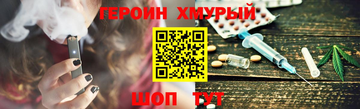 Героин хмурый Саки