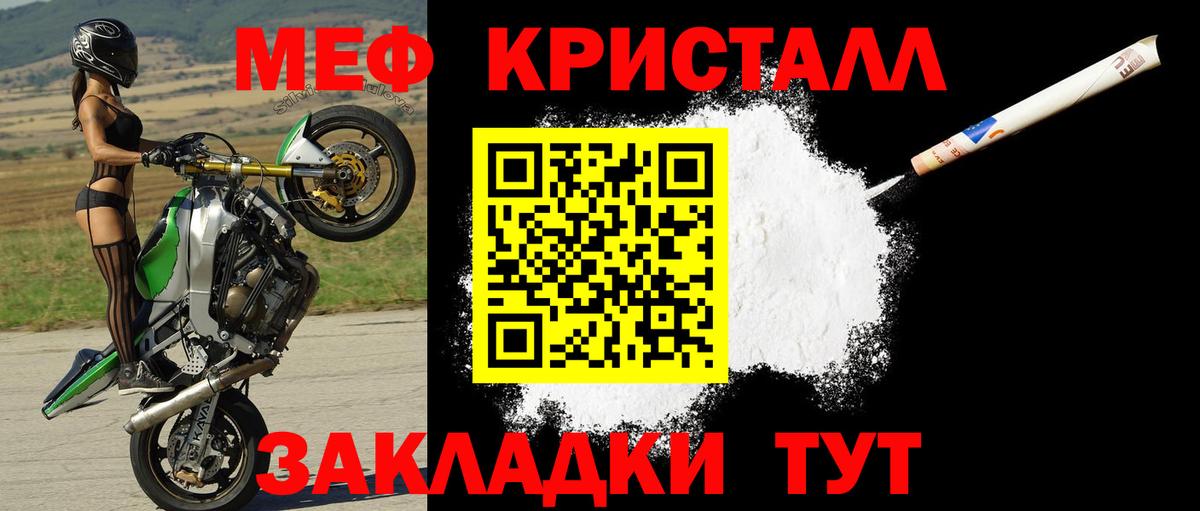 МЕФ кристаллы Саки