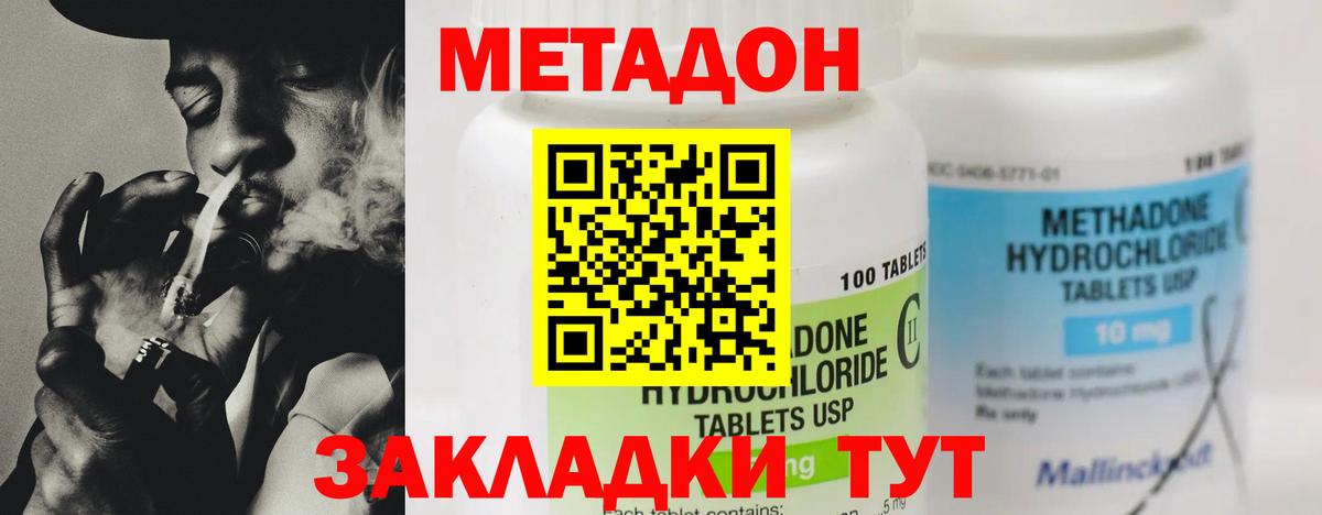 Метадон кристалл Саки